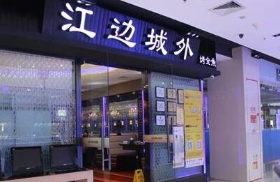 江邊城外——美，就要美得夠獨(dú)特|餐飲界