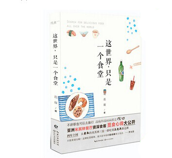 《這世界，只是一個(gè)食堂》|餐飲界