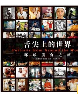 《 舌尖上的世界：環(huán)球美食之旅》|餐飲界