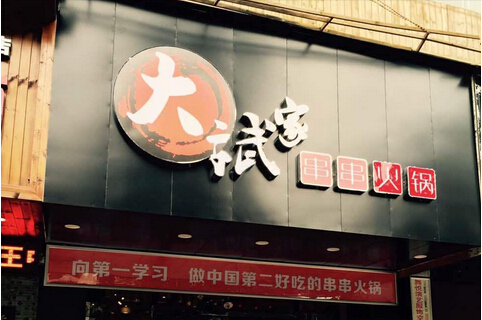 餐飲經(jīng)理人首開(kāi)店，3個(gè)月回本的背后是用心經(jīng)營(yíng)|餐飲界