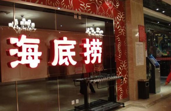 海底撈張勇：成功的秘訣是不值得學還是學不會？|餐飲界