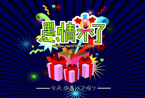 愚人節(jié)如何“騙”住你的顧客？|餐飲界