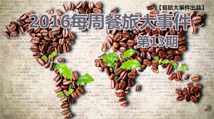 黃太吉不甘跨界，玩跨國！官員“獻(xiàn)身”旅游為哪般？|餐飲界