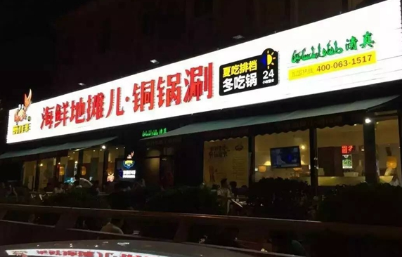 取個(gè)名字叫地?cái)們?，這家餐廳為何一下火了|餐飲界