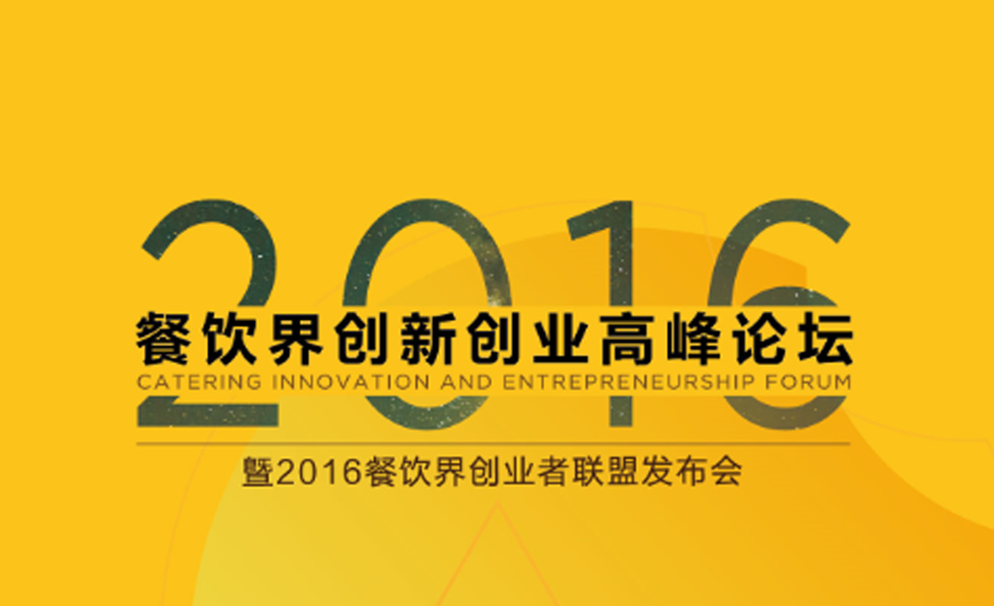 10幾位重量級餐飲大咖將奔赴深圳，一起引爆餐飲界的“洪荒之力” | 加餐|餐飲界