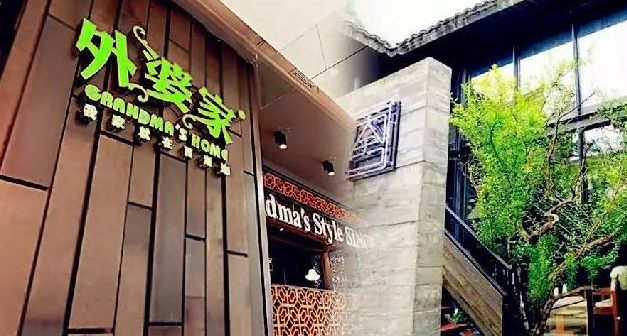 從外婆家吳國平做精品民宿，跨界餐飲業(yè)要不要這么瘋狂？|餐飲界
