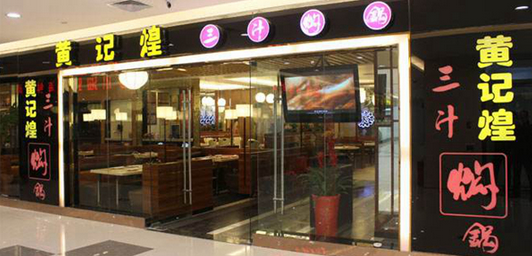 黃記煌擬在港上市 籌2億美元，曾耗資億元收購許留山|餐飲界