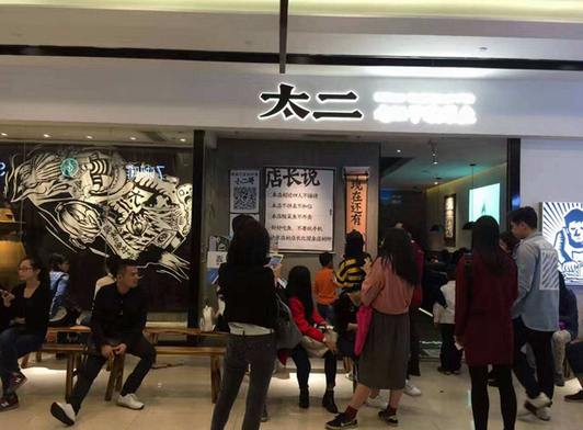 太二的賺錢思維，餐飲老板必學！|餐飲界