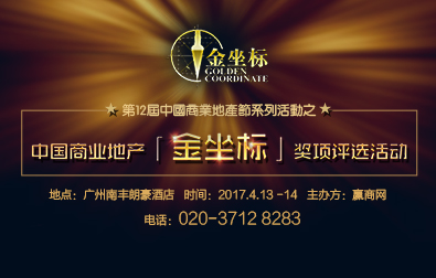 中國商業(yè)地產(chǎn)節(jié)十二載致獻，行業(yè)聚首論變革有道|餐飲界