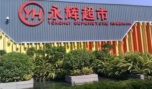 永輝超市超市+餐飲的模式，比傳統(tǒng)餐飲多了哪些優(yōu)勢？|餐飲界