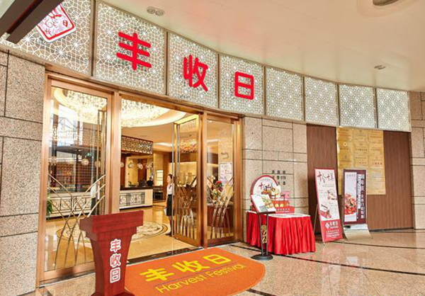 年收14億！豐收日是怎樣做到的？！|餐飲界