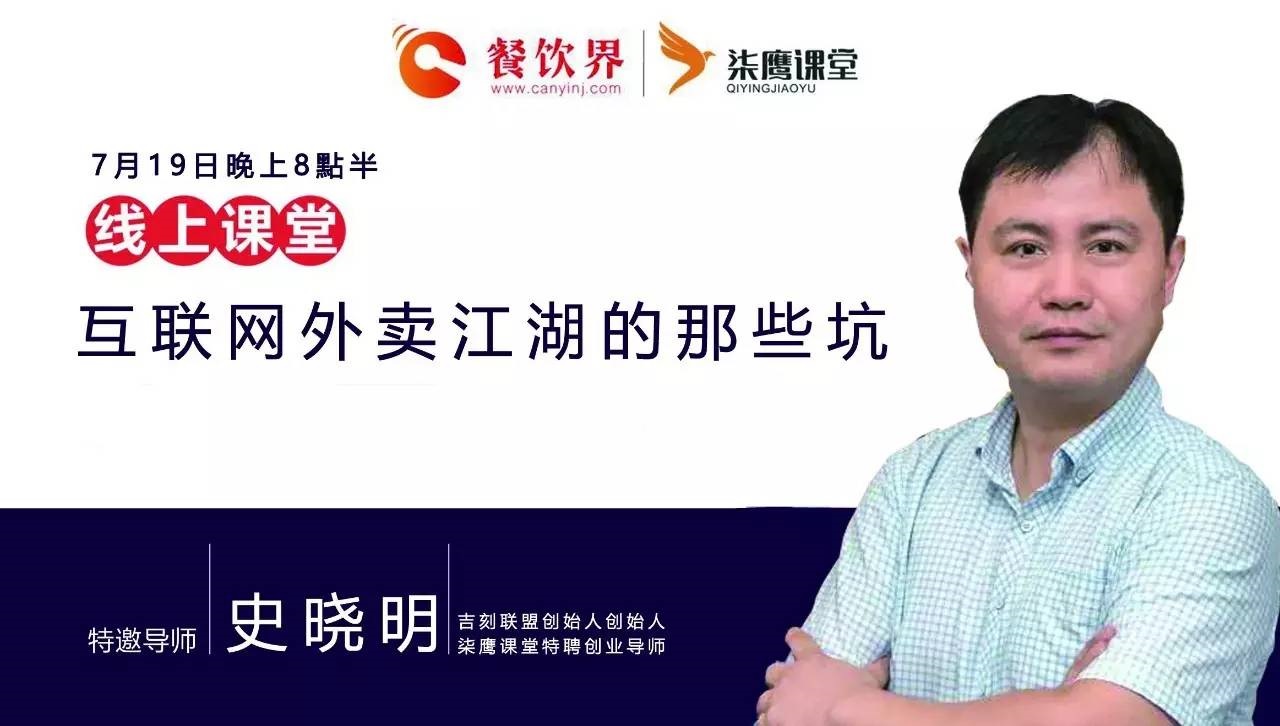 【公開(kāi)課】互聯(lián)網(wǎng)外賣江湖的那些坑，你了解嗎？|餐飲界