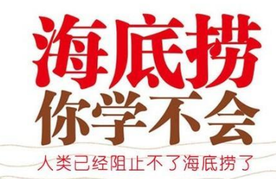 為海底撈公關(guān)瞎點贊，你是缺愛還是缺老鼠？