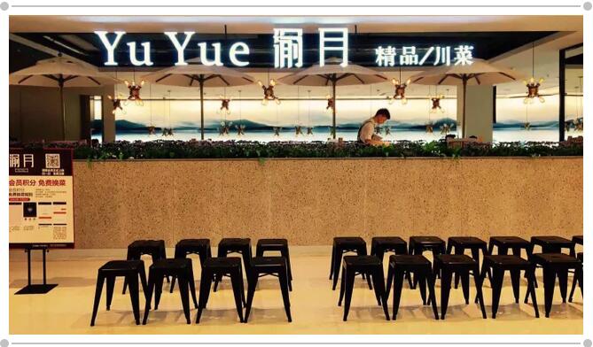 渝月，精品川菜界的扛把子，憑的是什么?