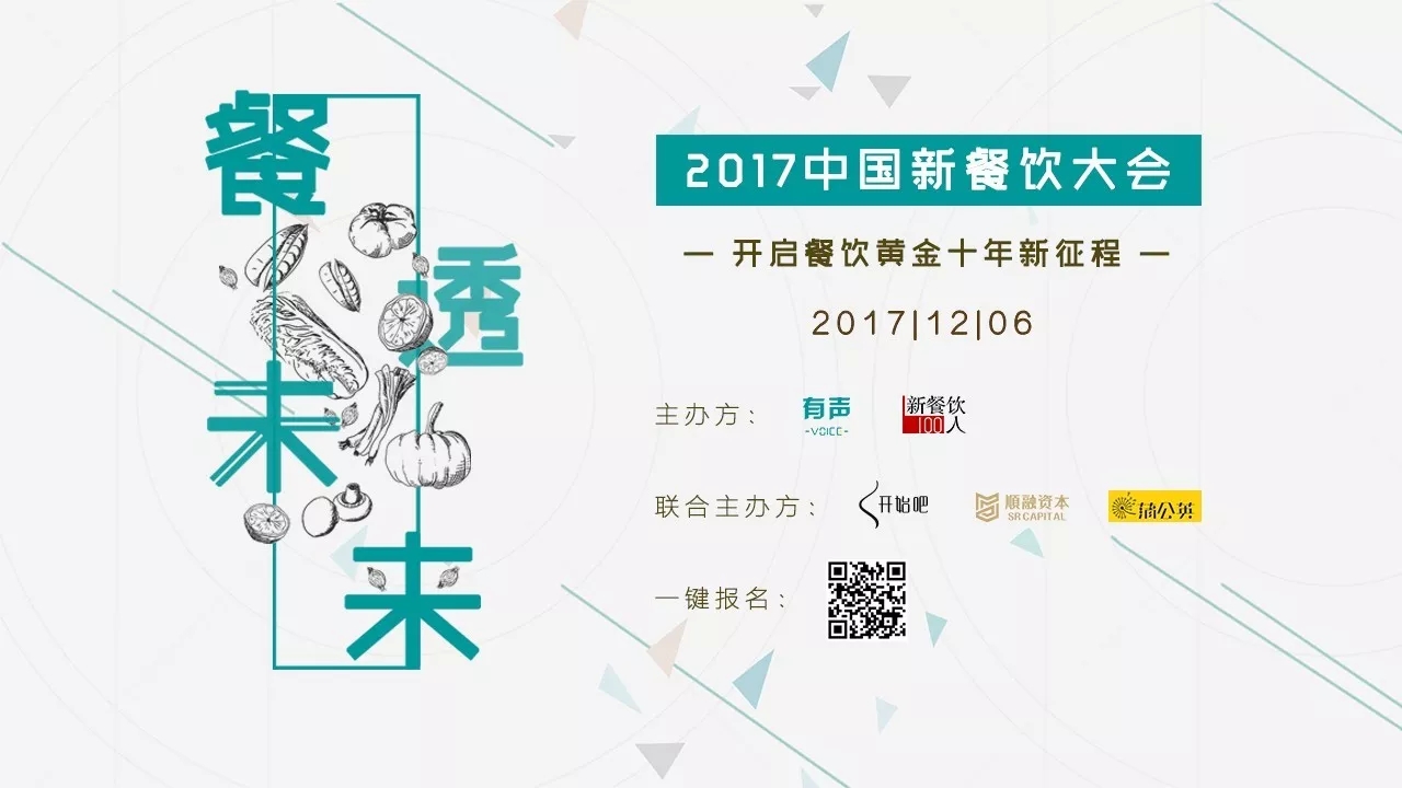 選中162家餐飲標(biāo)的，37位新餐者降臨， 歡迎光臨2017餐飲界的最后一次集會。|餐飲界