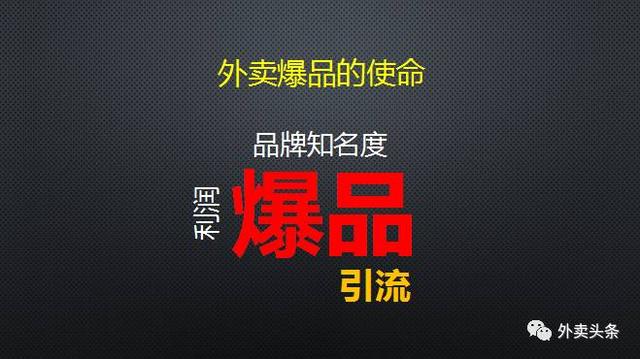 外賣爆品這么設(shè)計，店鋪單量3天破百，一周內(nèi)沖上區(qū)域第1