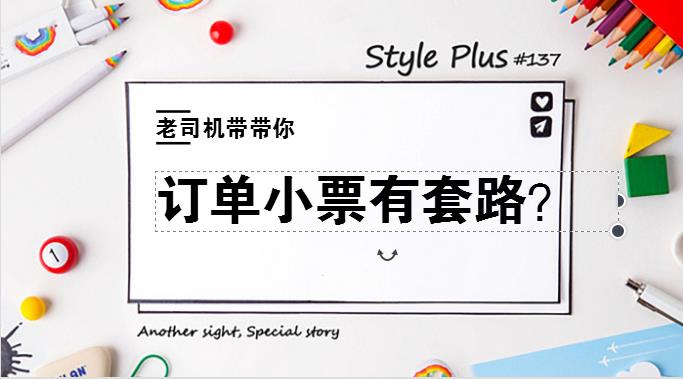 外賣(mài)銷(xiāo)量高的商家坦言：訂單小票里其實(shí)隱藏著這些套路！