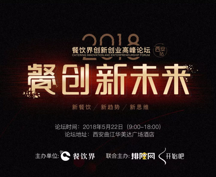 2018新餐飲大潮席卷而來，傳統(tǒng)餐飲如何破局？