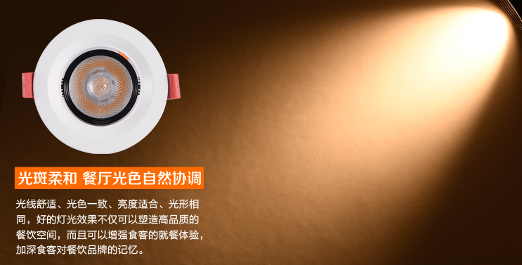 餐廳桌面應(yīng)該使用怎么的光束角照射才是合適的？光柏士餐飲照明燈光設(shè)計