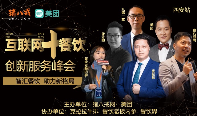 2018餐飲行業(yè)年度峰會(huì)【6月12日西安站】|餐飲界