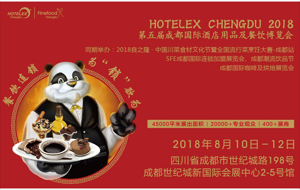鎖定無限商機(jī)，多維感官之旅                                   相約「第五屆成都國際酒店用品及餐飲博覽會(huì)」|餐飲界