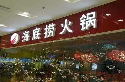 海底撈、新辣道、熊貓等餐飲，是如何度過創(chuàng)業(yè)最初最艱難的時光？|餐飲界