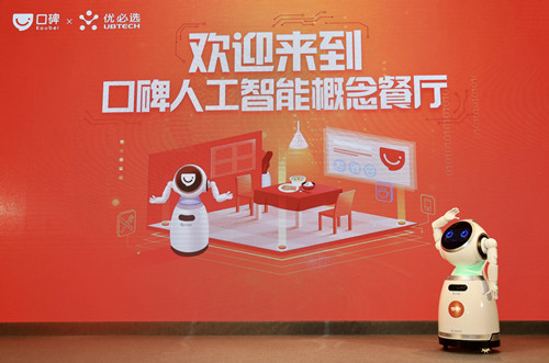 當(dāng)新餐飲遇上AI機(jī)器人，阿里口碑與優(yōu)必選強(qiáng)強(qiáng)聯(lián)合共推人工智能概念餐廳|餐飲界