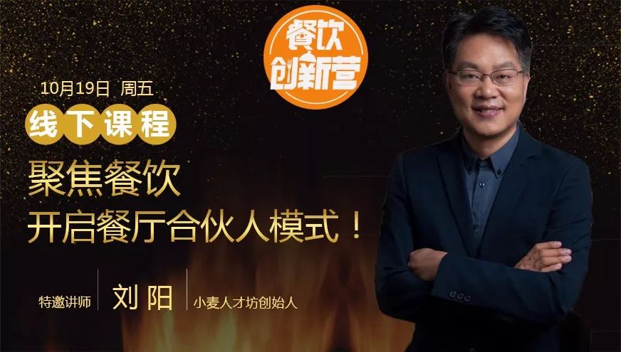 餐企如何通過合伙人4.0模式鎖定人才、提升業(yè)績、裂變門店？|餐飲界