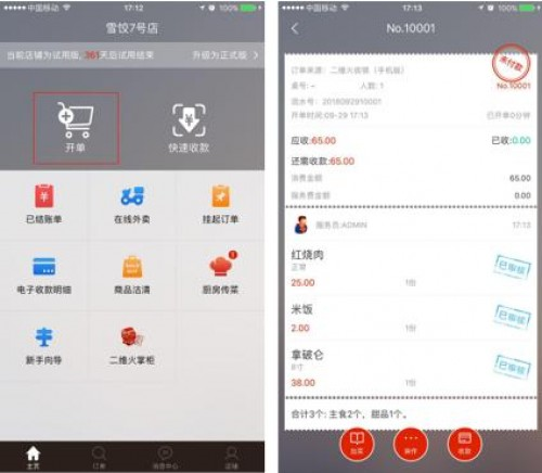 一款神奇的手機收銀軟件，餐飲老板們的福音到了！