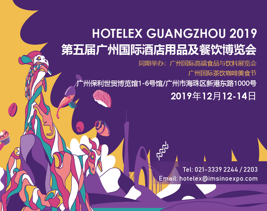 全國首個超千億餐飲的大市——廣州，2019 HOTELEX 來啦！|餐飲界