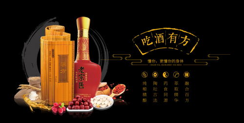  老宗醫(yī)打造中國“吃酒有方”?健康養(yǎng)生新理念！|餐飲界
