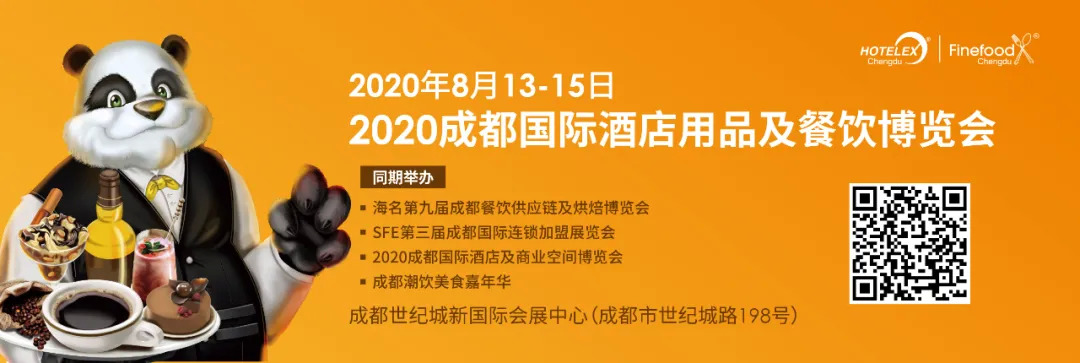 權(quán)威發(fā)布！2020成都國際酒店用品及餐飲博覽會(huì)，回歸8月！|餐飲界