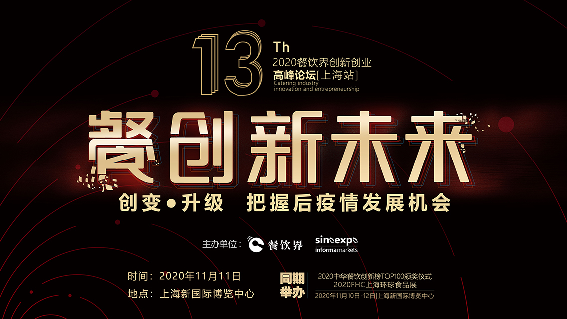 面對(duì)市場(chǎng)不確定，餐企如何創(chuàng)變？升級(jí)？攻守？|餐飲界