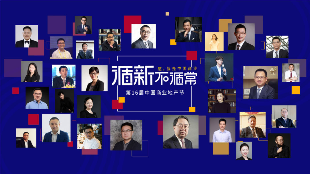 2021中國商業(yè)地產(chǎn)節(jié)即將循新而行，造浪而生！|餐飲界