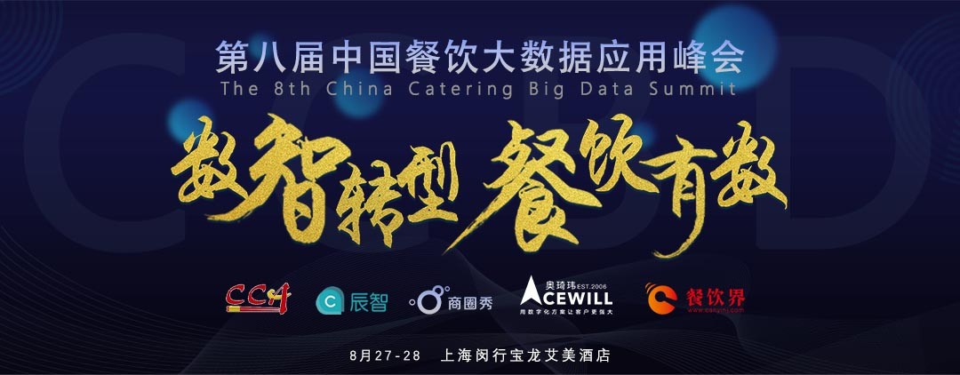數(shù)智轉(zhuǎn)型，勢在必行！餐飲有數(shù)，領(lǐng)先一步！|餐飲界