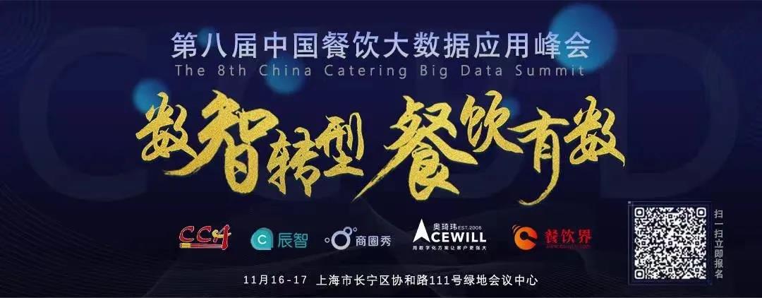 【倒計時9天】大會看點：全行業(yè)都在內(nèi)卷，餐飲行業(yè)要如何借力突圍？|餐飲界