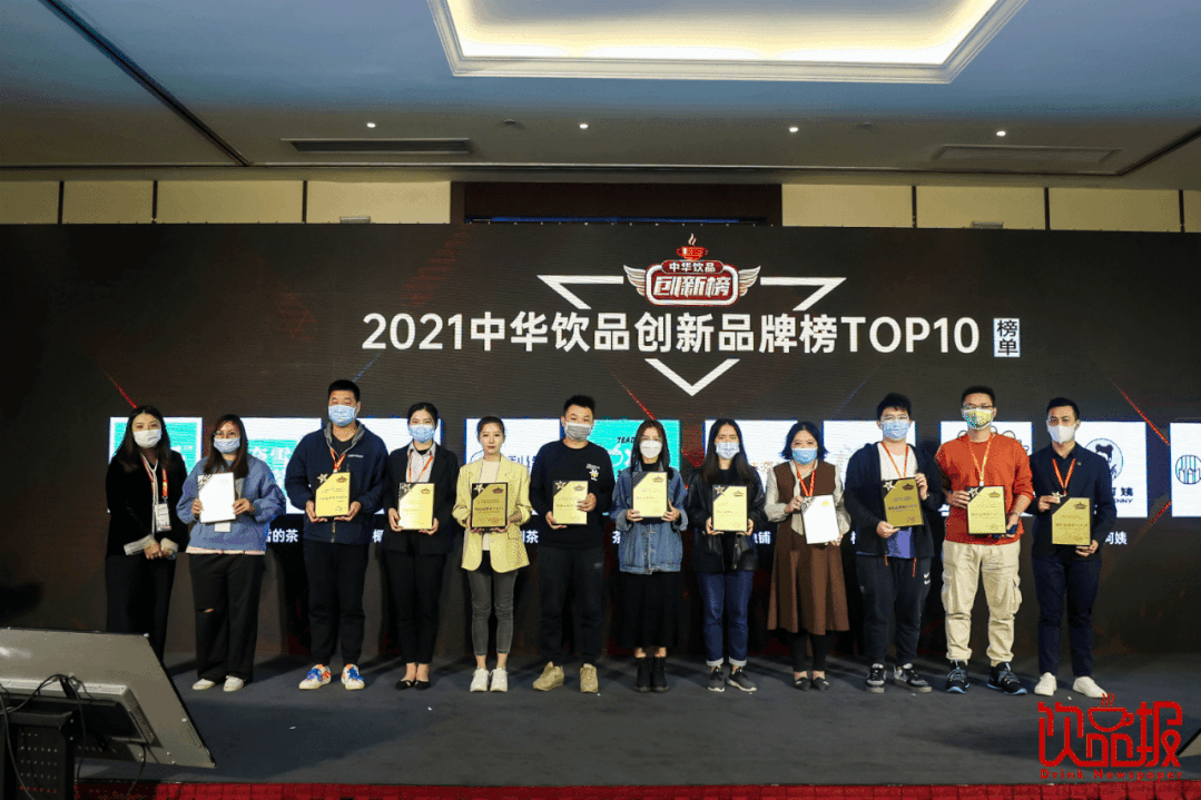 重磅：2021中華飲品創(chuàng)新榜榜單揭曉！|餐飲界
