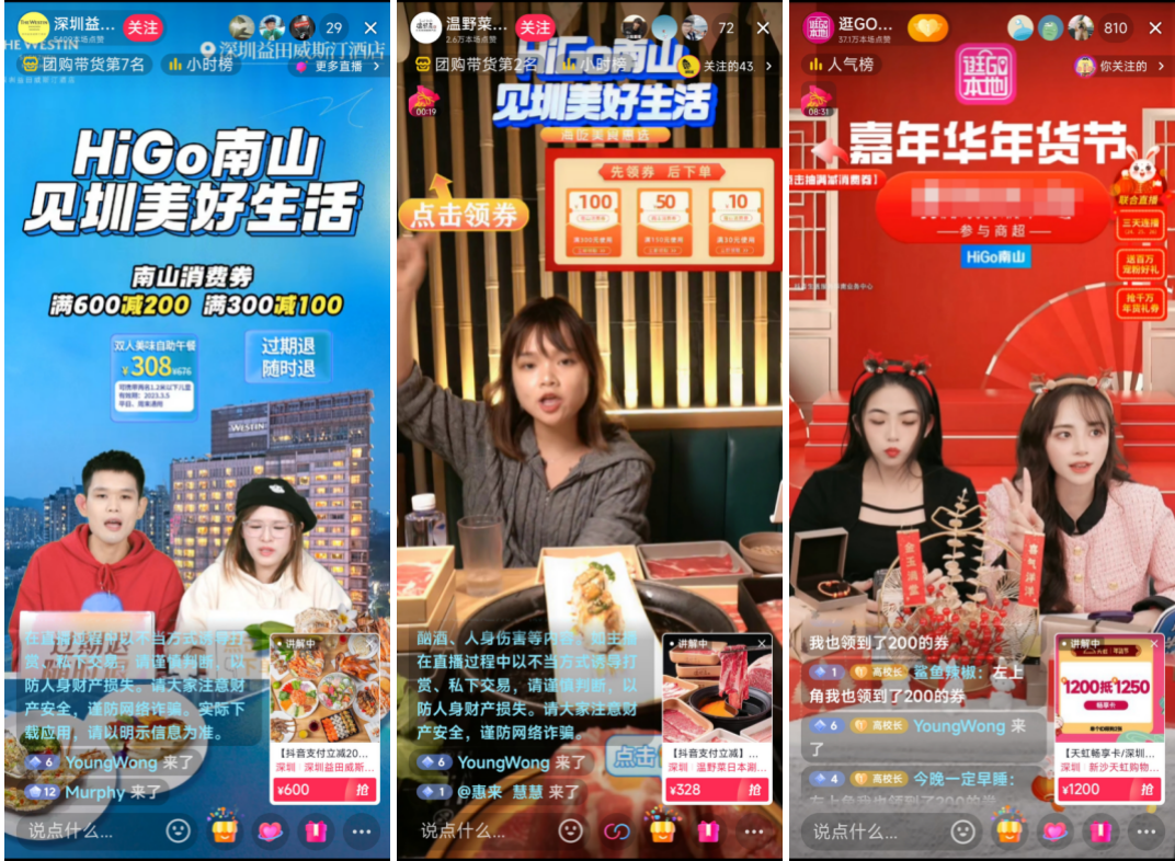 “券力”雙向助力消費(fèi)者+商家，抖音生活服務(wù)攜手深圳南山區(qū)發(fā)放3900萬(wàn)消費(fèi)券|餐飲界