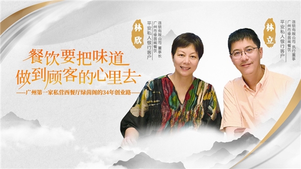 平安私人銀行企望家林立：打造有情感的餐飲品牌，把味道做到顧客的心里面去