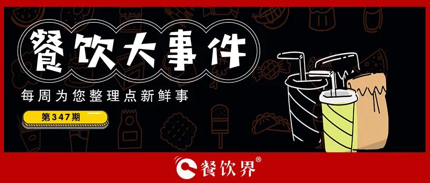餐飲大事件424期｜張翰被曾主理的烤肉品牌起訴、海底撈全國(guó)首家脆鯇魚(yú)主題店登陸廣州、費(fèi)大廚108萬(wàn)年薪招聘美國(guó)首店店長(zhǎng)…|餐飲界
