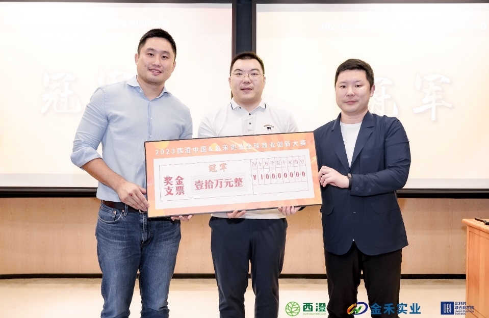 破局大健康產(chǎn)業(yè)，把握創(chuàng)業(yè)風(fēng)口 西澄中國&金禾實業(yè)首屆全球商業(yè)創(chuàng)新大賽收官