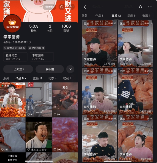 雙11冷啟10天新客增量破萬，快手“李家豬蹄”成熟食老字號轉(zhuǎn)型新范式