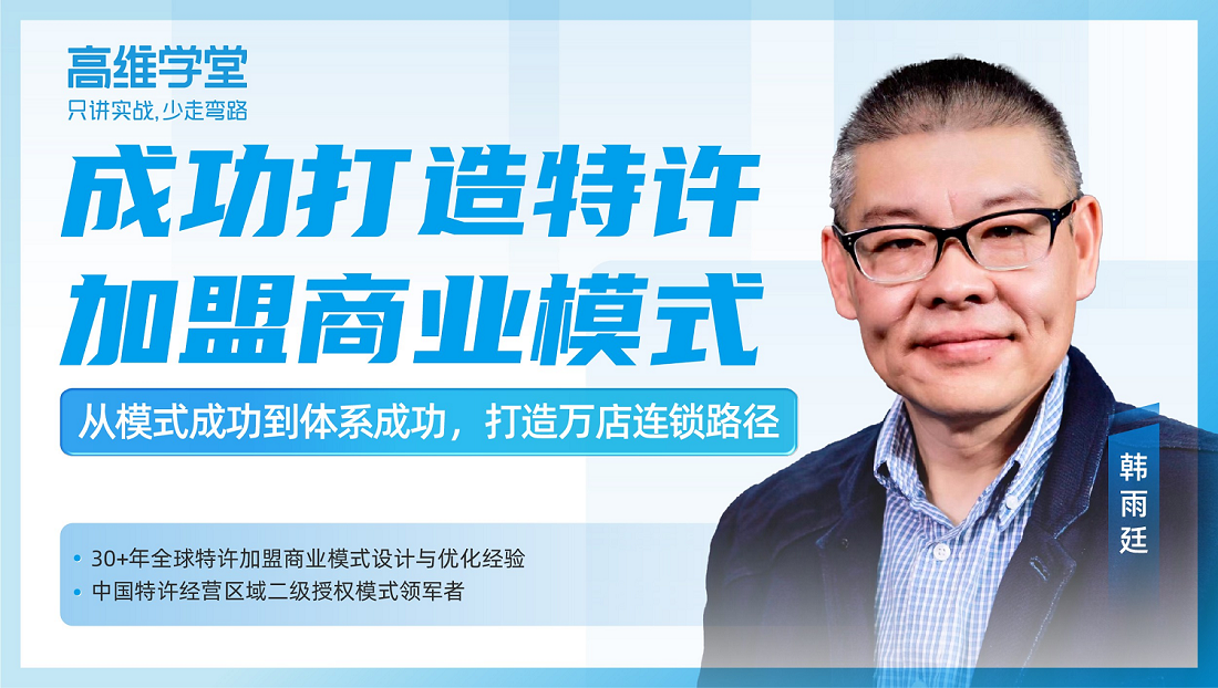 精品課：如何成功打造特許加盟商業(yè)模式？|餐飲界