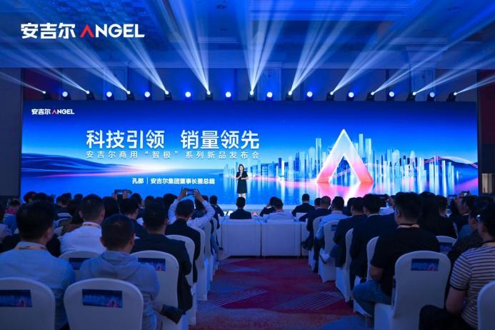 科技引領(lǐng)銷(xiāo)量領(lǐng)先，安吉爾商用“智極”系列新品發(fā)布會(huì)圓滿(mǎn)舉辦|餐飲界