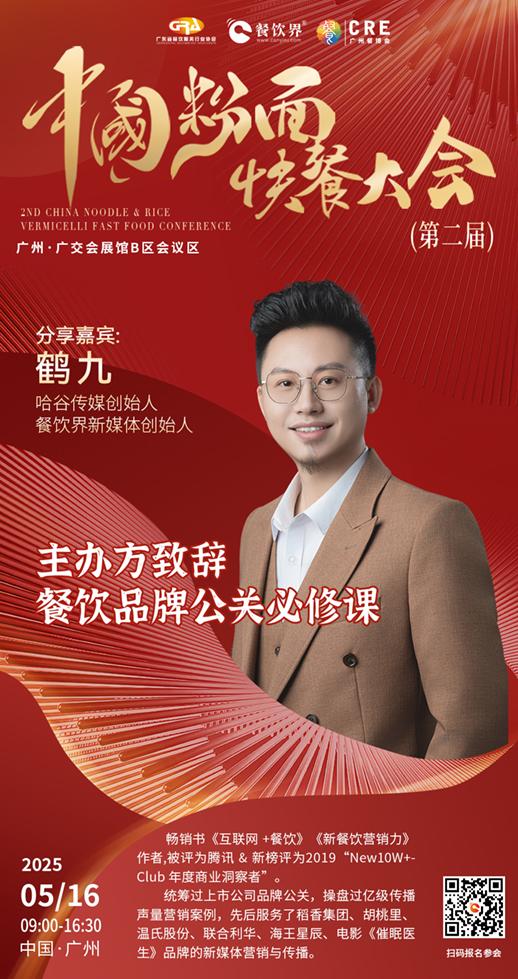 蒙自源、張拉拉、拌粉君等頭部品牌齊聚廣州，探索中國粉面快餐破局之道！|餐飲界