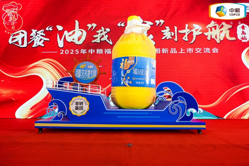 中糧餐飲美食地圖青島站發(fā)布團(tuán)膳油新品，為行業(yè)提供健康用油的定制化解決方案