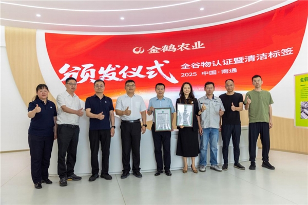 金鶴農(nóng)業(yè)斬獲全國首例鮮食類全谷物認(rèn)證，引領(lǐng)健康速食主食革命|餐飲界