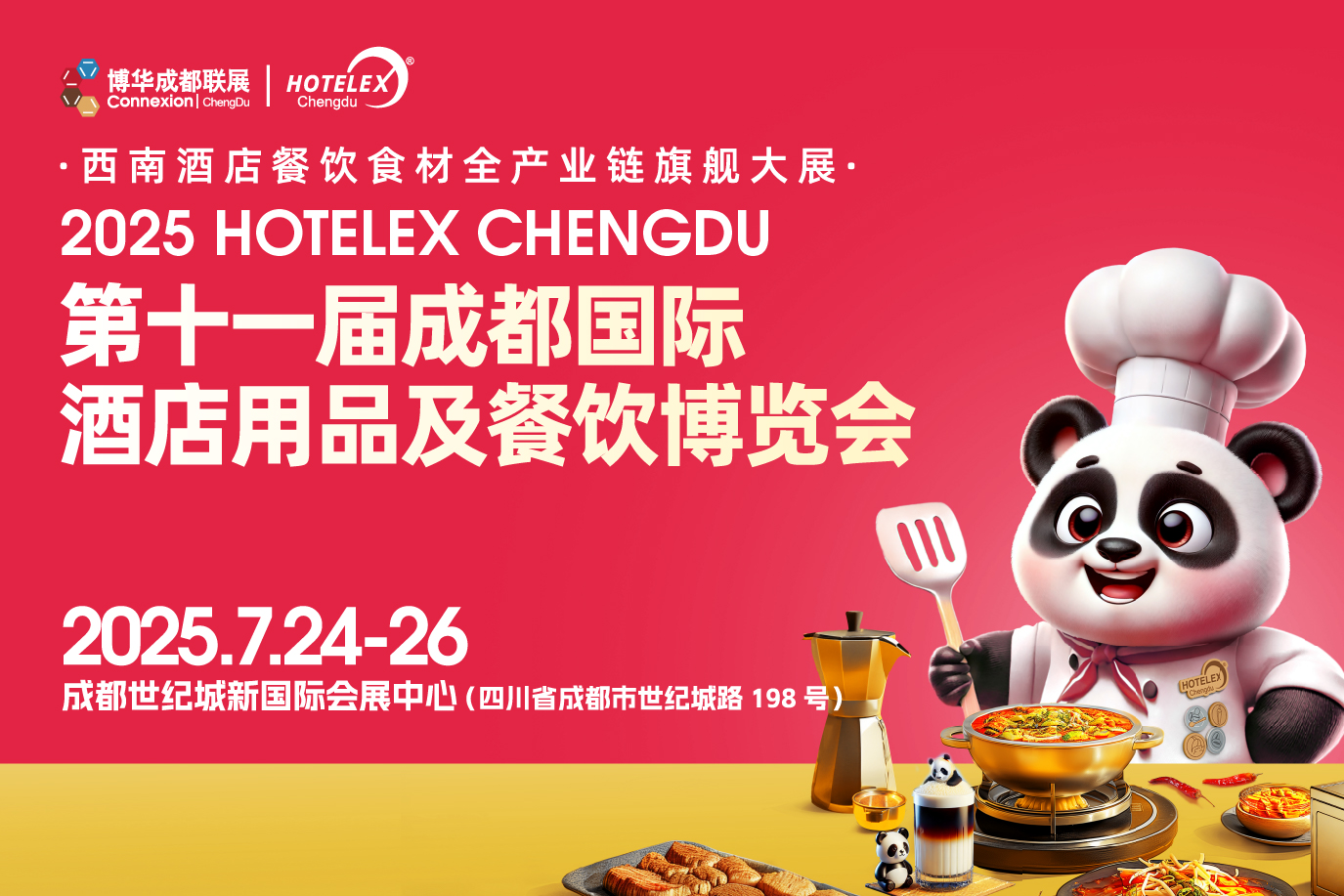 第十一屆成都國際酒店用品及餐飲博覽會|餐飲界