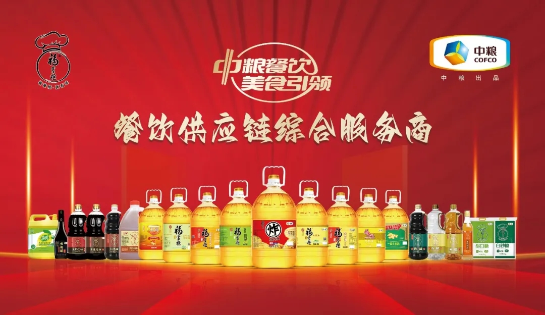 凝聚力量 筑牢根基，中糧餐飲引領(lǐng)調(diào)味品市場(chǎng)發(fā)展新范式