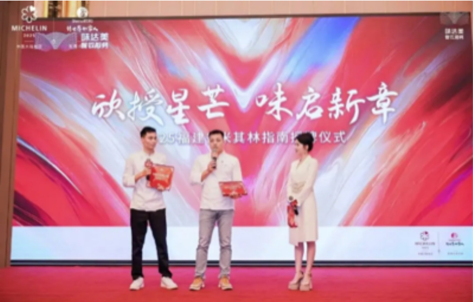 欣授星芒味啟新章味I欣和味達美為閩蘇杭三地市200余家米其林獲獎餐廳成功授牌！